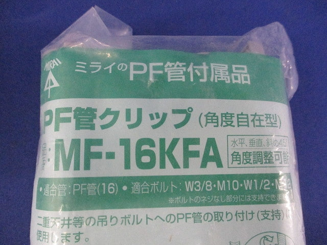 PF管クリップ(10個入×2) MF-16KFA