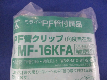 PF管クリップ(10個入×2) MF-16KFA