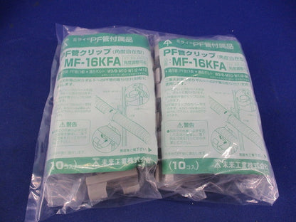 PF管クリップ(10個入×2) MF-16KFA