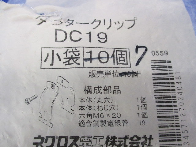 ダクタークリップ(7個入) DC19