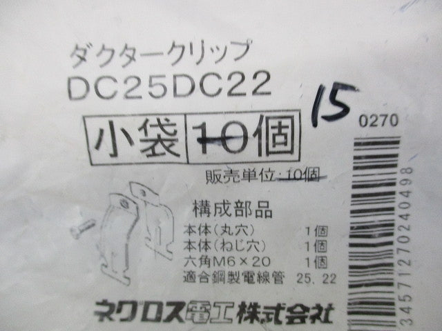 ダクタークリップ(15個入) DC25DC22