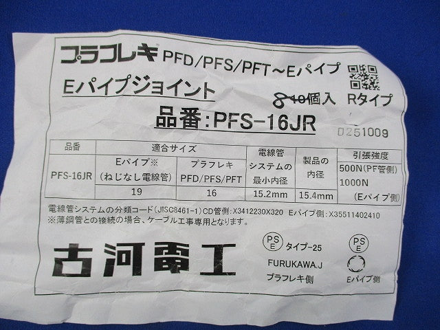 プラフレキ 薄鋼ジョイント(8個入) PFS-16JR