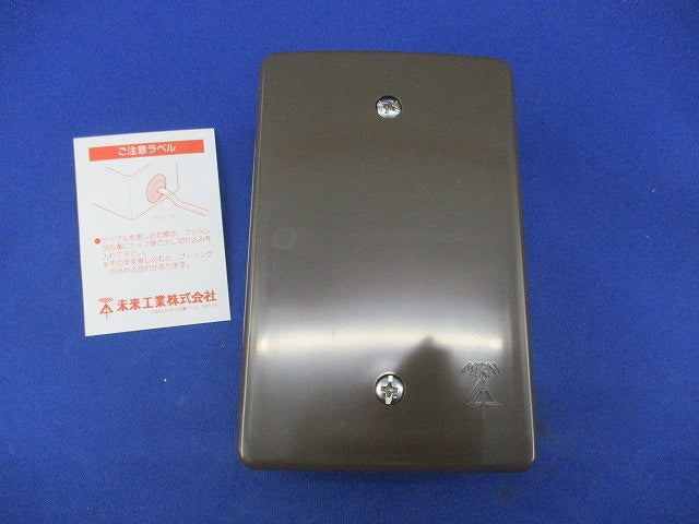 露出スイッチボックス(チョコ) PVR22-OF