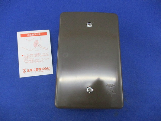 露出スイッチボックス(チョコ) PVR22-OF