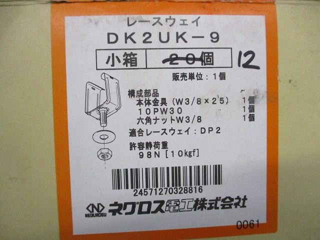 レースウェイ部材(12個入) DK2UK-9