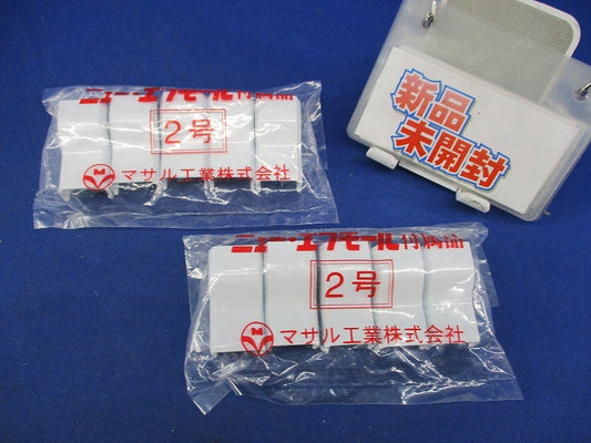 ニュー・エフモール付属品 2号(5個入×2計10個入)(ホワイト) 2号