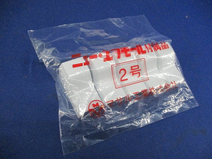 ニュー・エフモール付属品 2号(5個入×2計10個入)(ホワイト) 2号