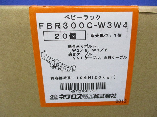 ベビーラック(20個入) FBR300C-W3W4