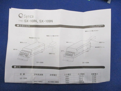 電源ユニット SX-109N