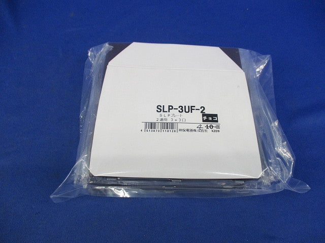 SLPプレート(2連用 3+3個口)(4個入)(チョコ) SLP-3UF-2