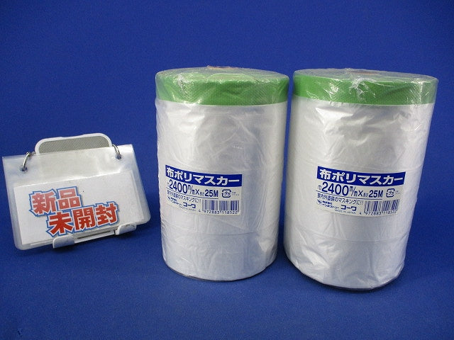 布ポリマスカー 2400mm×25m(2個入) 2400m/m×25M