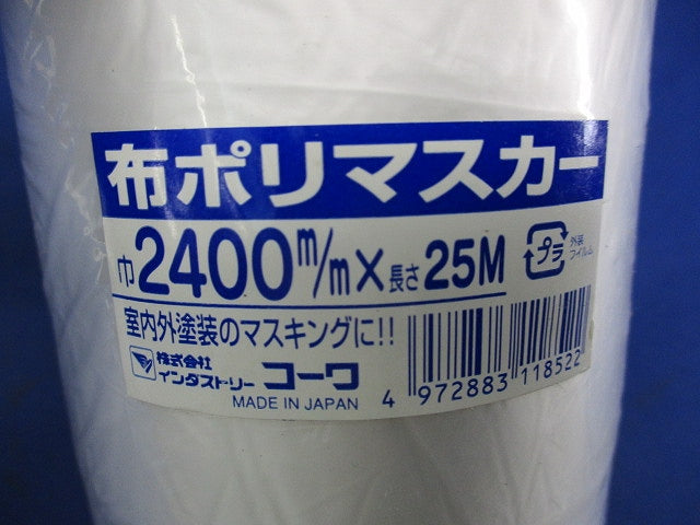 布ポリマスカー 2400mm×25m(2個入) 2400m/m×25M