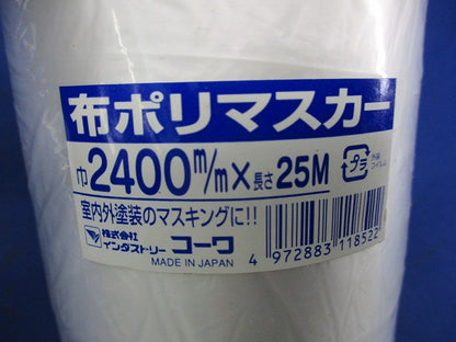 布ポリマスカー 2400mm×25m(2個入) 2400m/m×25M