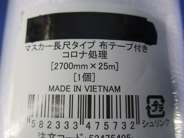 布テープ付マスカー 2700mm×25m 長尺タイプ(コロナ処理)(2個入) 2700mm×25m
