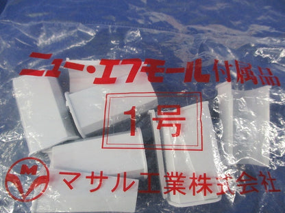 ニュー･エフモール付属品 ジョイント1号(10個入×2計20個入)(ホワイト) SFMB-1