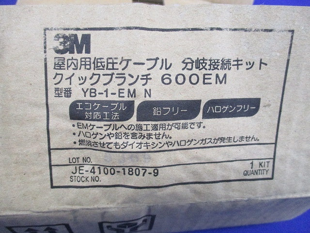 クイックブランチ 600EM(屋内用低圧ケーブル 分岐接続キット) YB-1-EMN