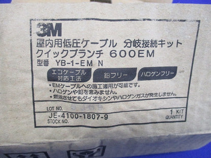 クイックブランチ 600EM(屋内用低圧ケーブル 分岐接続キット) YB-1-EMN