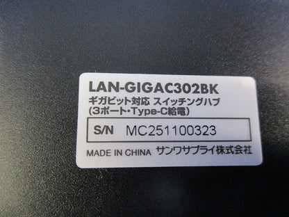 スイッチングハブ(USB Type-C給電・3ポート) LAN-GIGAC302BK