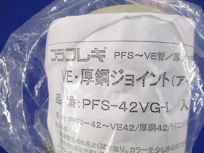 VE･厚鋼ジョイント(3個入)(アイボリー) PFS-42VG-I