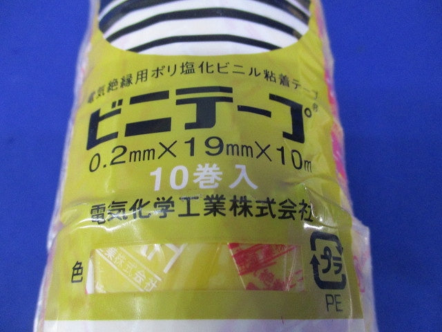 ビニテープ(10巻入×2 計20巻入)(黄色) 0.2mm×19mm×10m