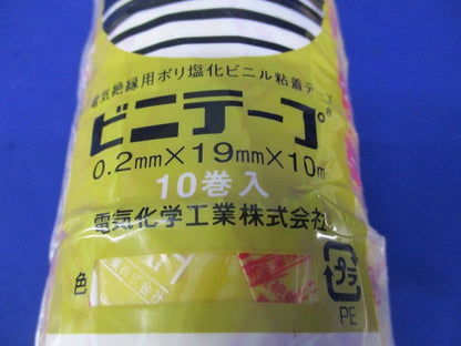 ビニテープ(10巻入×2 計20巻入)(黄色) 0.2mm×19mm×10m