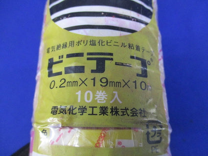 ビニテープ(10巻入)(黄色) 0.2mm×19mm×10m