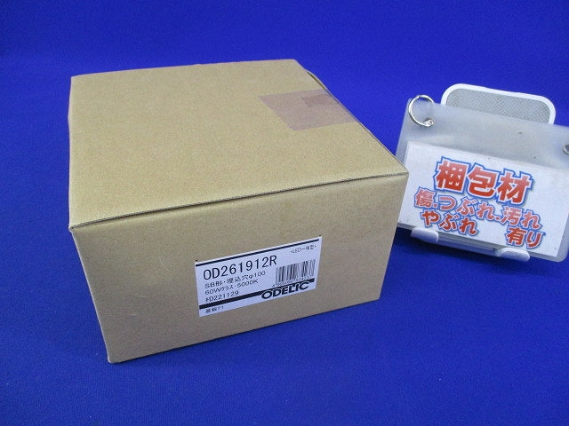 LEDダウンライト φ100(昼白色) OD261912R