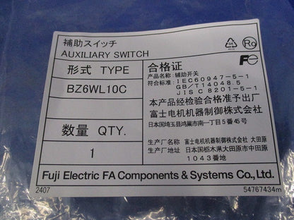 補助スイッチ BZ6WL10C
