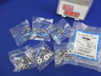 アースボンド線用ボルト･ナット(ステンレス)(2組入×6袋計12組入) S-EBKS1-M8