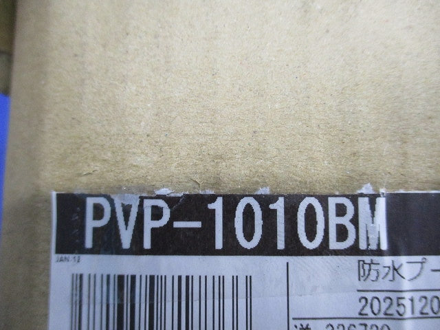 防水プールボックス(カブセ蓋)(2個入)(ミルキーホワイト) PVP-1010BM