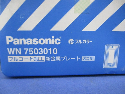 新金属プレート3コ用(10枚入) WN7503010