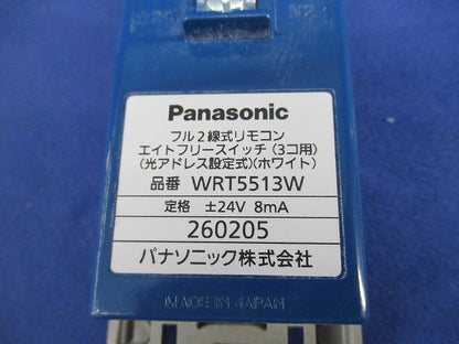フル2線リモコン エイトフリースイッチ(3コ用) WRT5513W