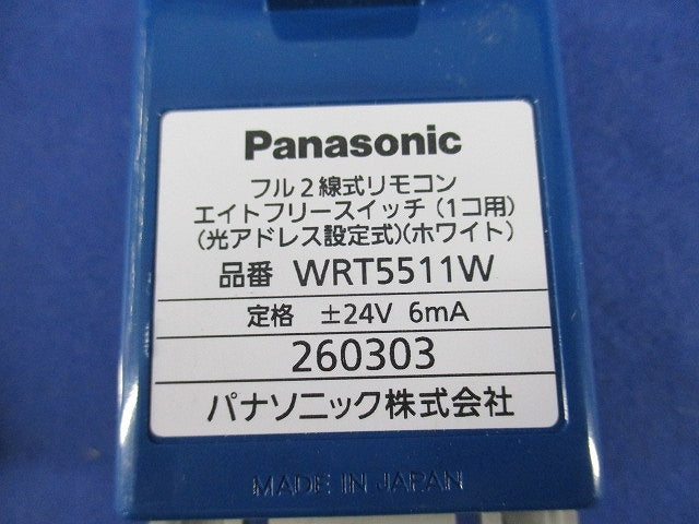 フル2線式リモコンエイトフリースイッチ(1コ用)(ホワイト) WRT5511W