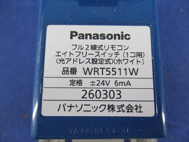 フル2線式リモコンエイトフリースイッチ(1コ用)(ホワイト) WRT5511W