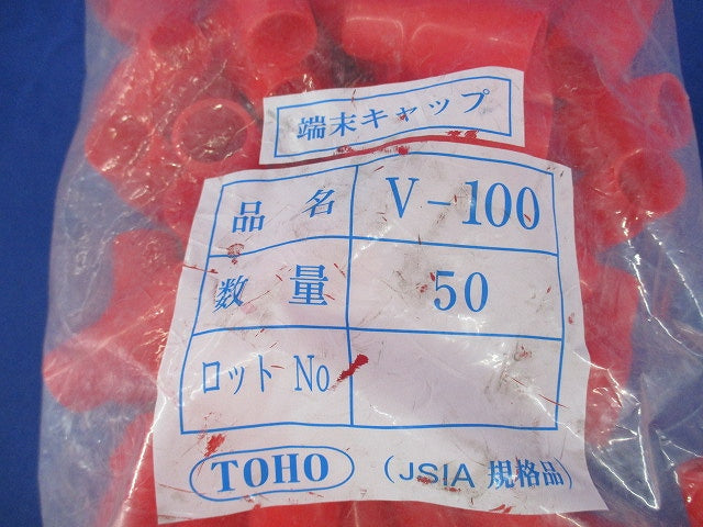 端末キャップ(50個入)(赤系) V-100