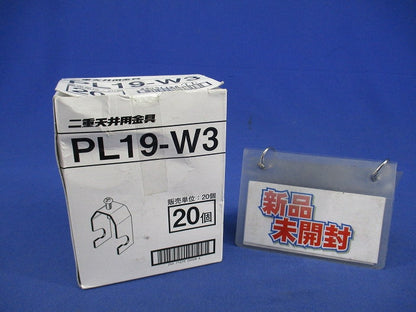 二重天井用金具・吊ボルト(20個入) PL19-W3
