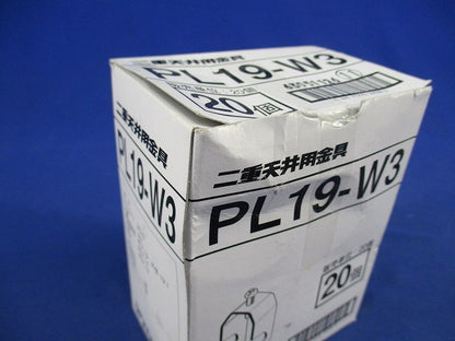 二重天井用金具・吊ボルト(20個入) PL19-W3