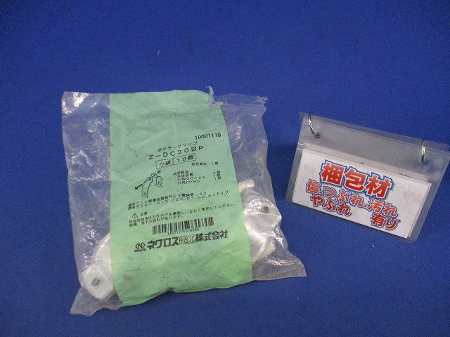 ダクタークリップ(10個入)亜鉛メッキ Z-DC30BP