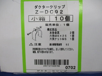 ダクタークリップ(10個入) Z-DC92