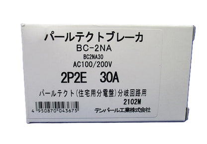 パールテクロブレーカー(フラットハンドル)2P2E 30A BC2NA30 BC-2NA
