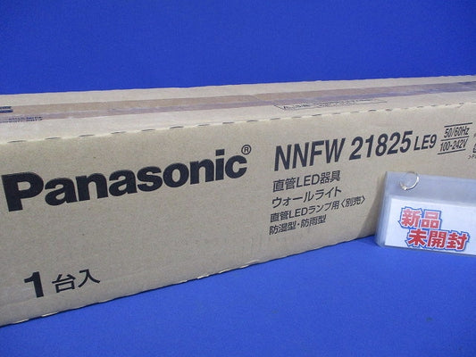 LEDウォールライト ランプ別売 本体のみ NNFW21825LE9