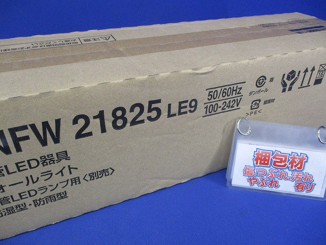 LEDウォールライト ランプ別売 本体のみ NNFW21825LE9