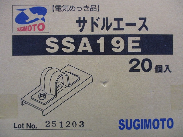 サドルエース 電機めっき 20個入 SSA19E-20