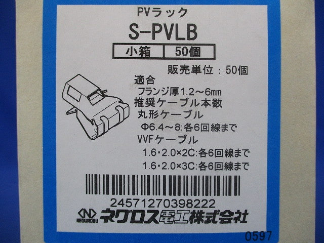 PVラック ステンレス 50個入 S-PVLB-50