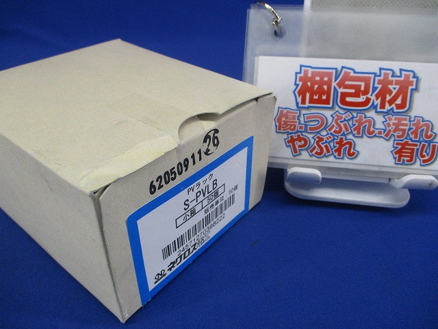 PVラック ステンレス 50個入 S-PVLB-50