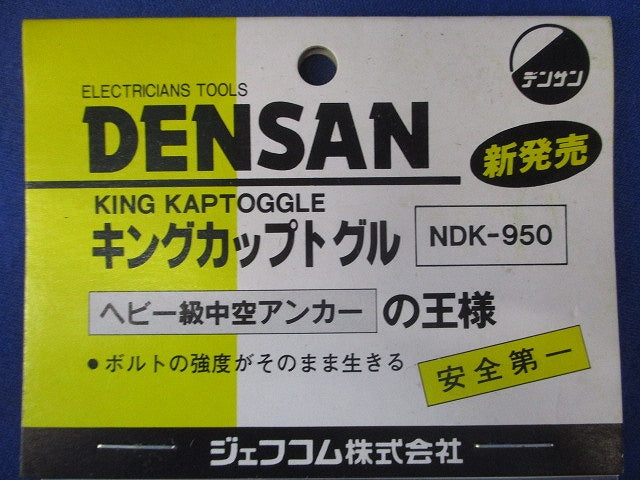 キングカップトグル NDK-950