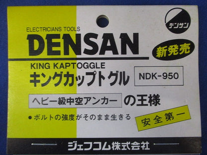 キングカップトグル NDK-950