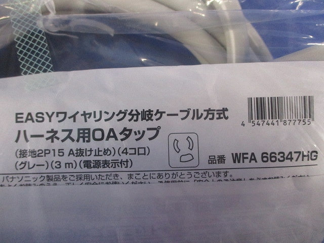 ハーネス用OAタップ4個口 接地2P抜け止め電源表示ランプ付 グレー WFA66347HG