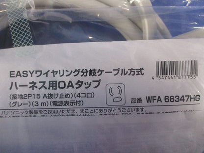 ハーネス用OAタップ4個口 接地2P抜け止め電源表示ランプ付 グレー WFA66347HG
