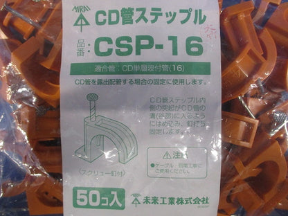 CD管ステップル スクリュー釘付 CD単層波付管16用 50個入 CSP-16-50